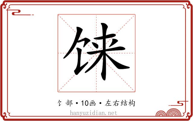 𩠄