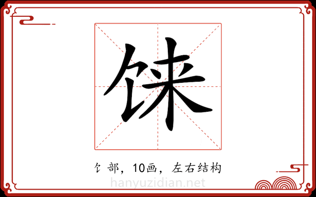 𩠄
