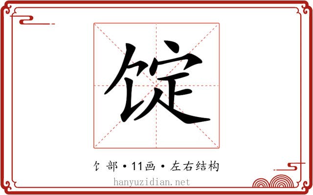𩠆