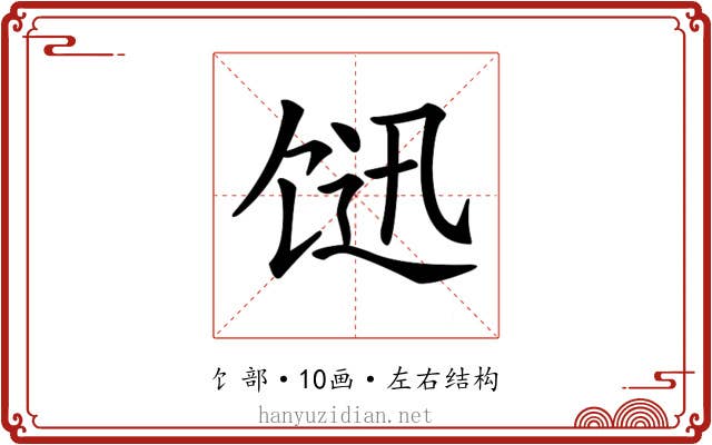 𩠇