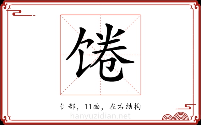 𩠉