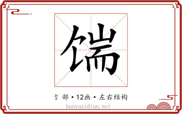 𩠊