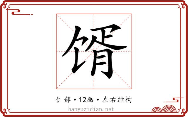 𩠋