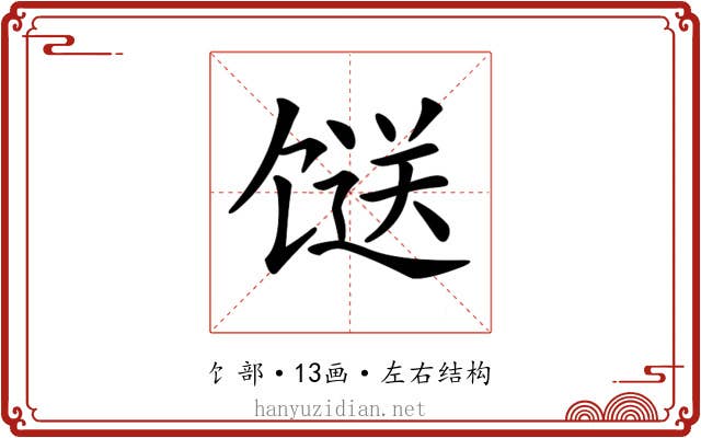 𩠌