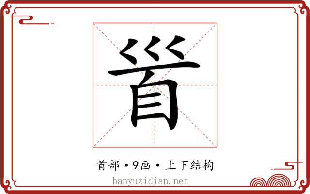 𩠐