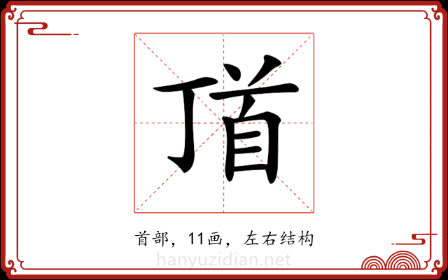 𩠑 𩠑