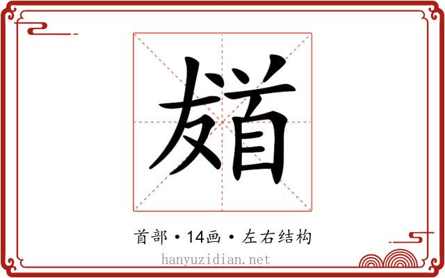 𩠙 𩠙
