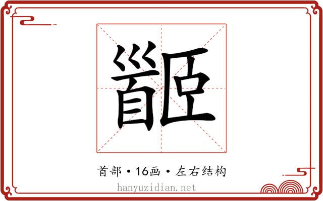 𩠡