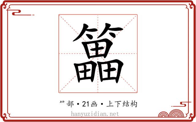 䉪 䉪