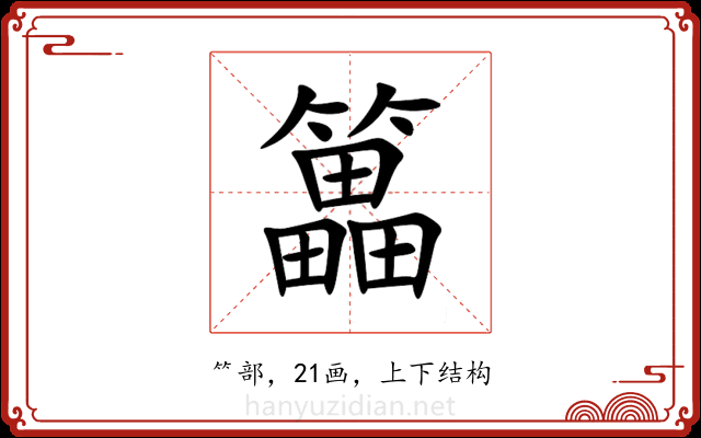䉪 䉪
