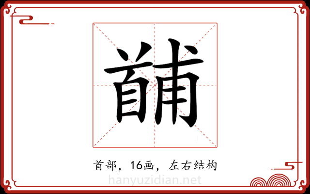 𩠤