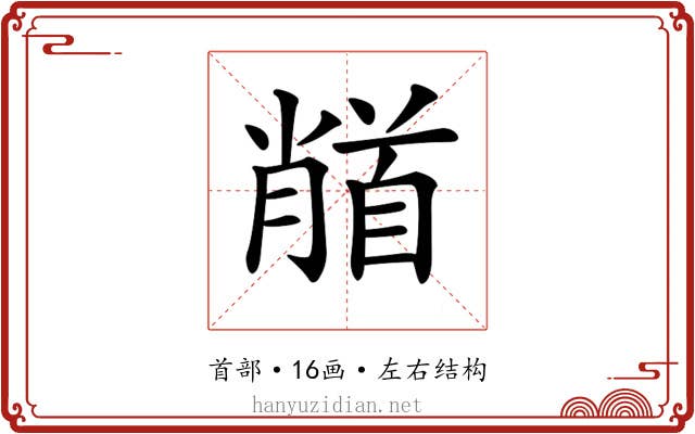 𩠦