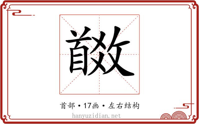 𩠩