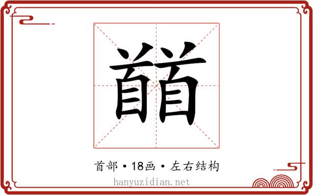 𩠬