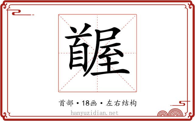 𩠭