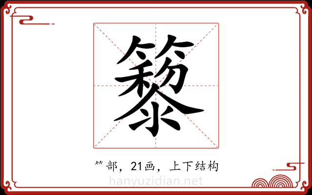 䉫 䉫