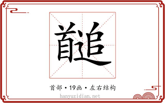 𩠱