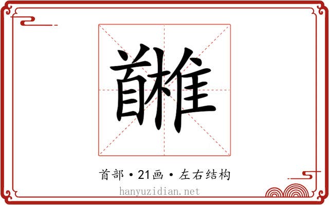 𩠳