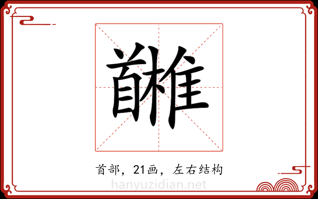 𩠳