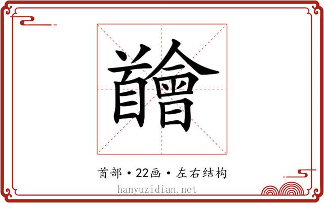 𩠴