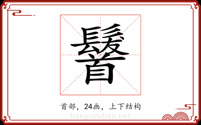 𩠷