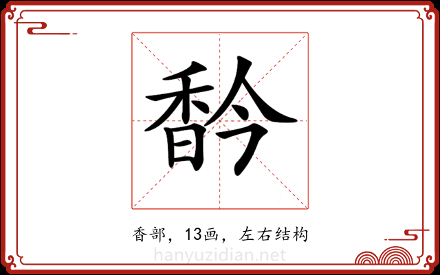 𩠻 𩠻