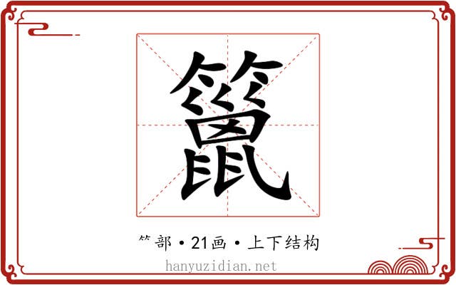 䉭