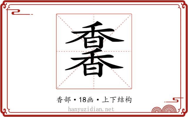 𩡌