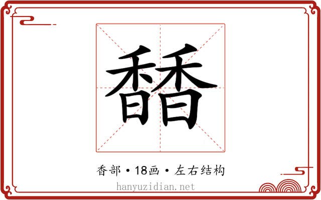 𩡐