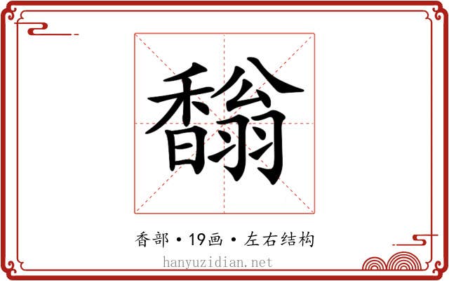 𩡓