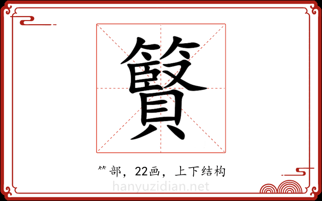 䉯 䉯