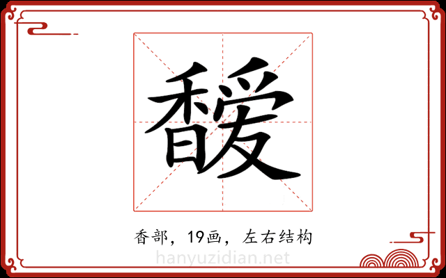 𩡖