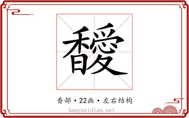 𩡣 𩡣
