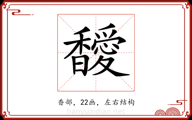 𩡣 𩡣