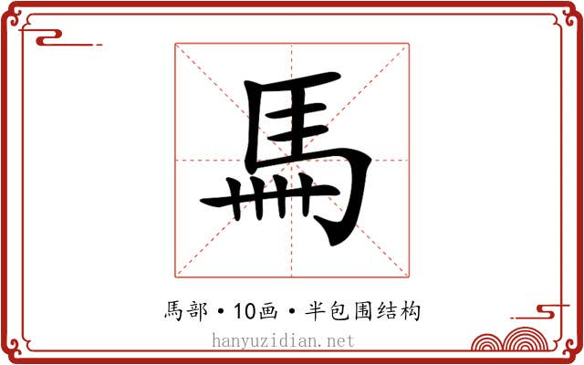 𩡧