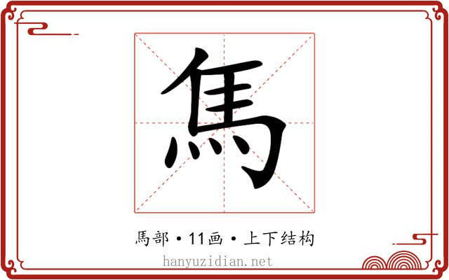 𩡨