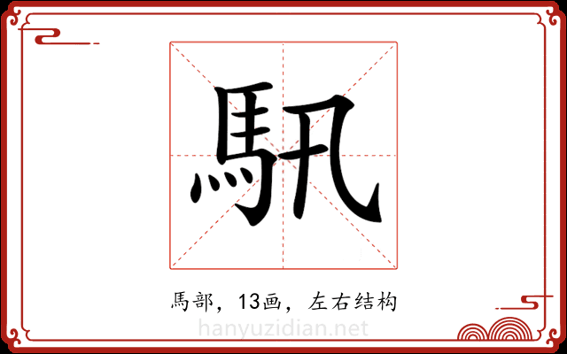𩡰
