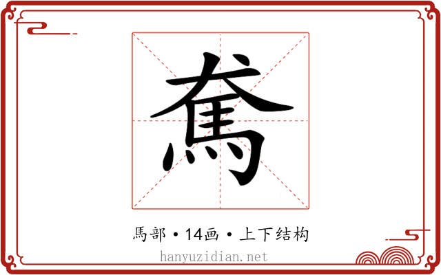 𩡷