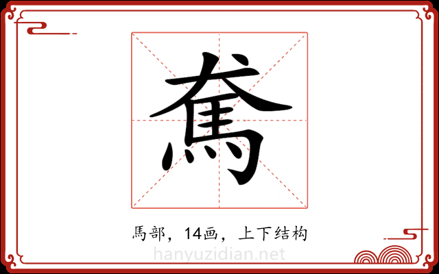 𩡷