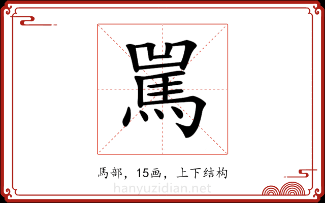 𩡿