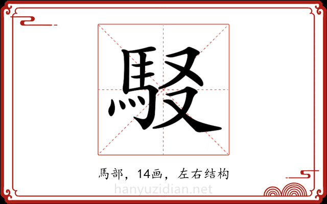 𩢃