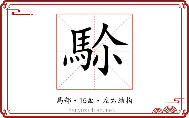 𩢜