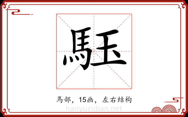 𩢤