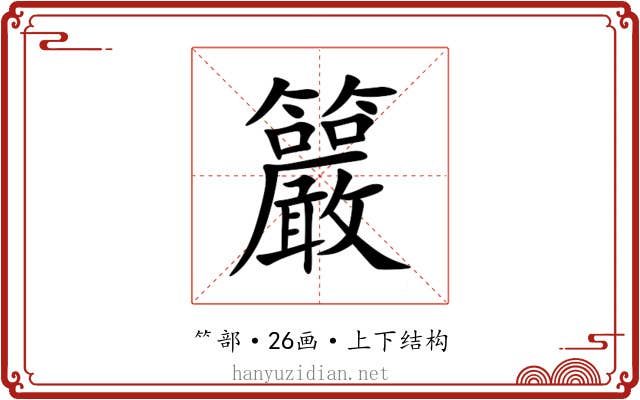 䉷 䉷
