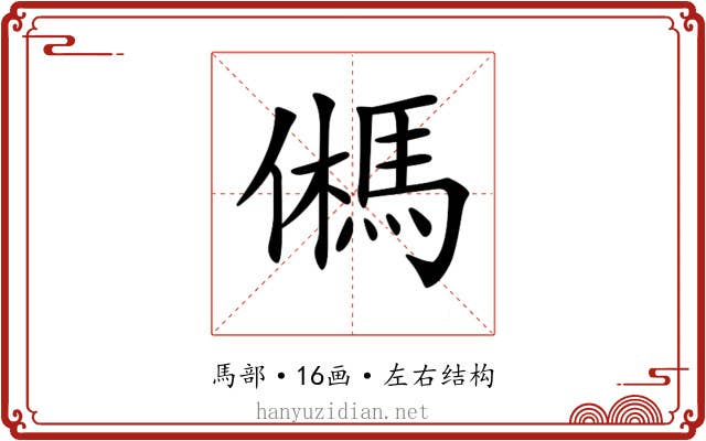 𩢮