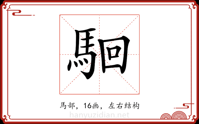 𩢱 𩢱