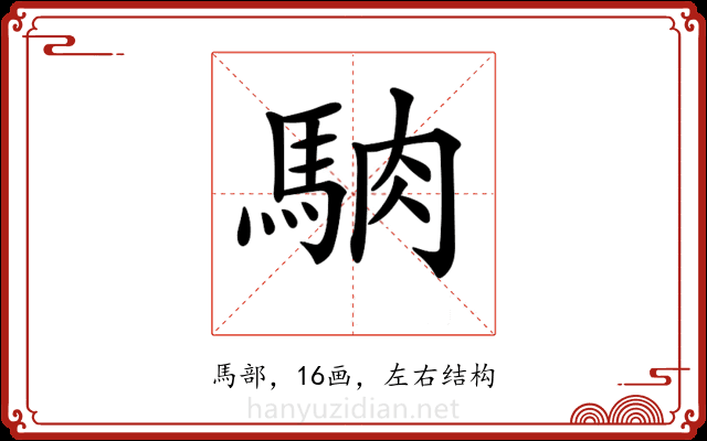 𩣀