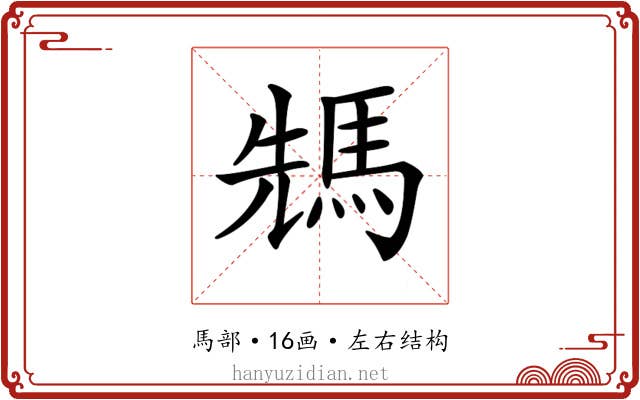 𩣂