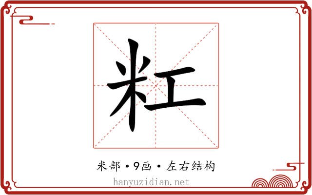 䉺