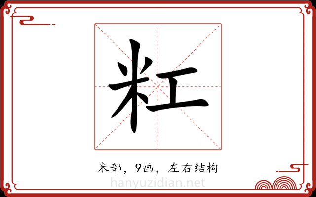 䉺 䉺